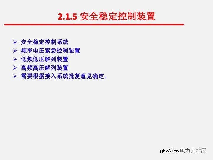 电气二次设计：继电保护及安全自动装置