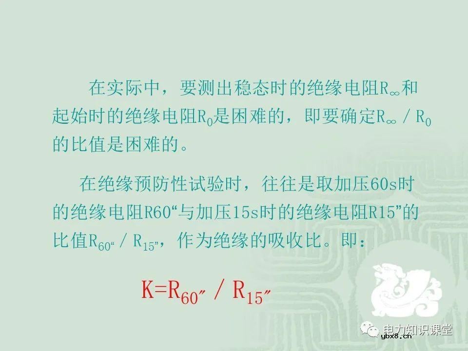 绝缘电阻试验原理及目的分析