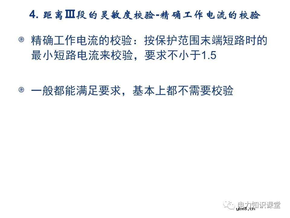 电网距离保护的工作原理是什么