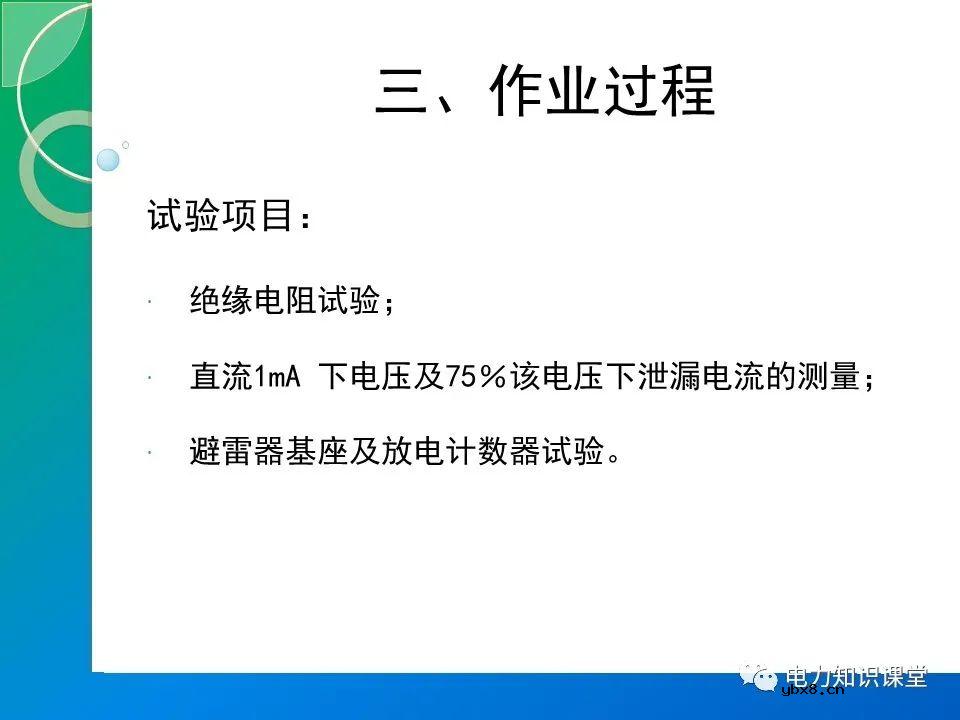 110kV金属氧化物避雷器的停电预防性试验（MOA的结构原理）