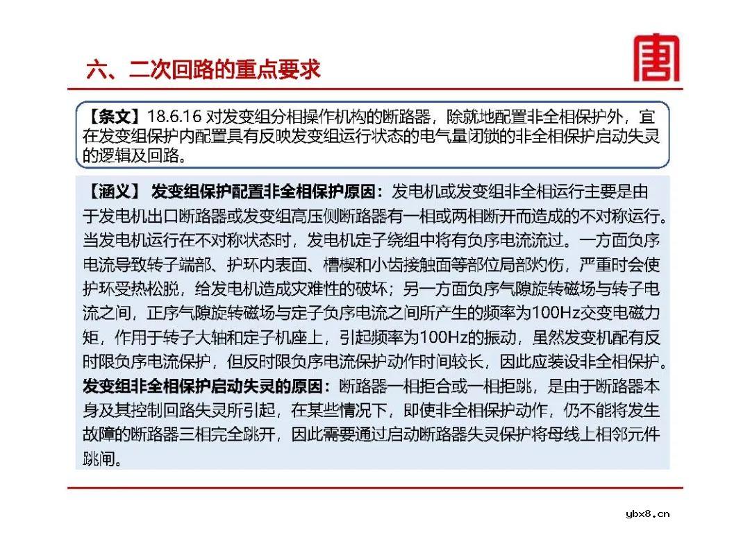 继电保护及安全自动装置设计要求