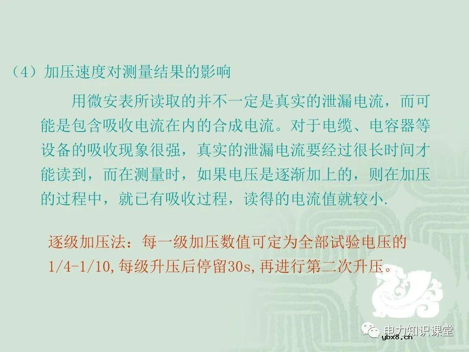 绝缘电阻试验原理及目的分析