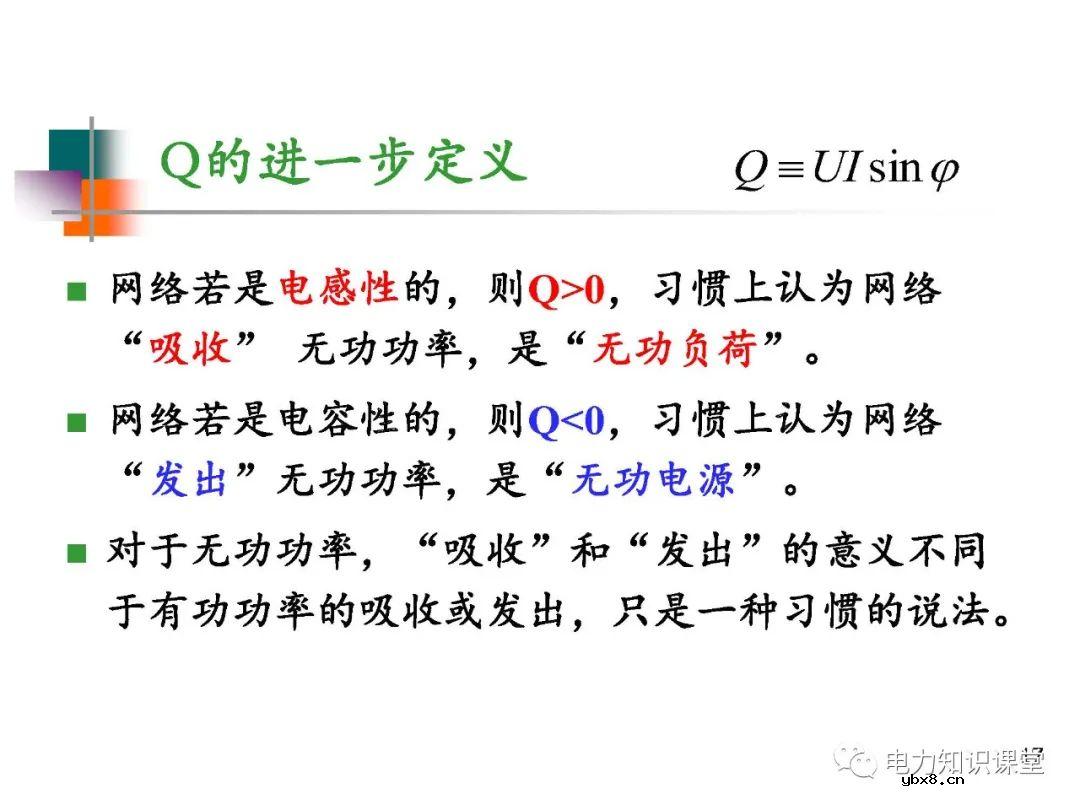 电力系统负荷的基本概念及分类