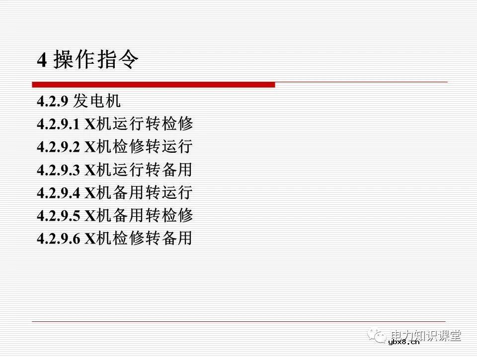 电力调度术语及规范用语
