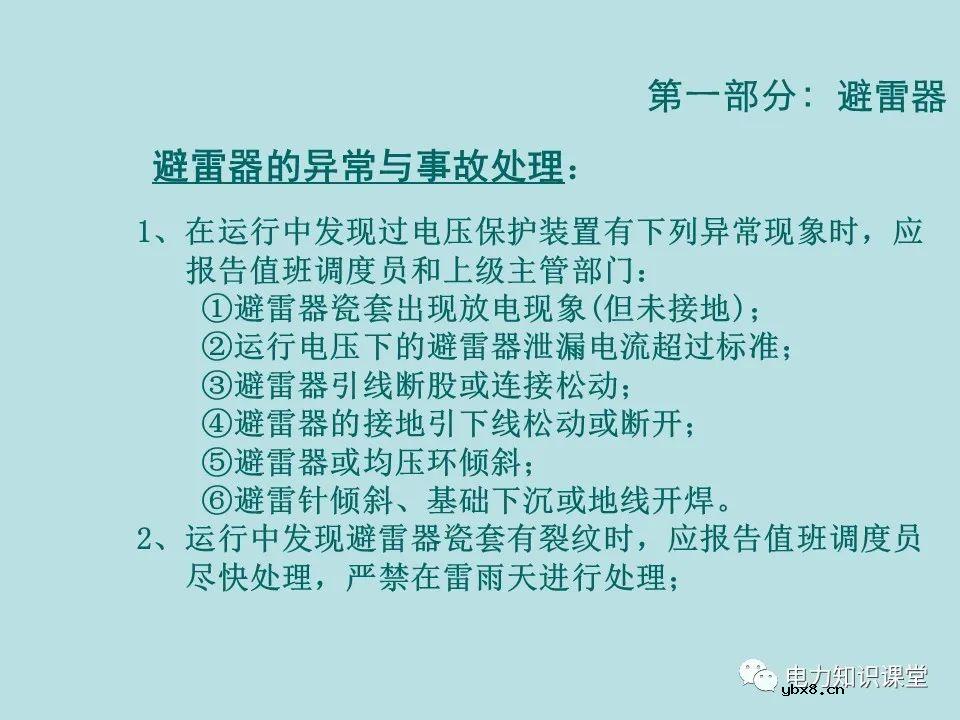 如何防止过电压对变电设备的危害（避雷器、避雷针、接地装置）