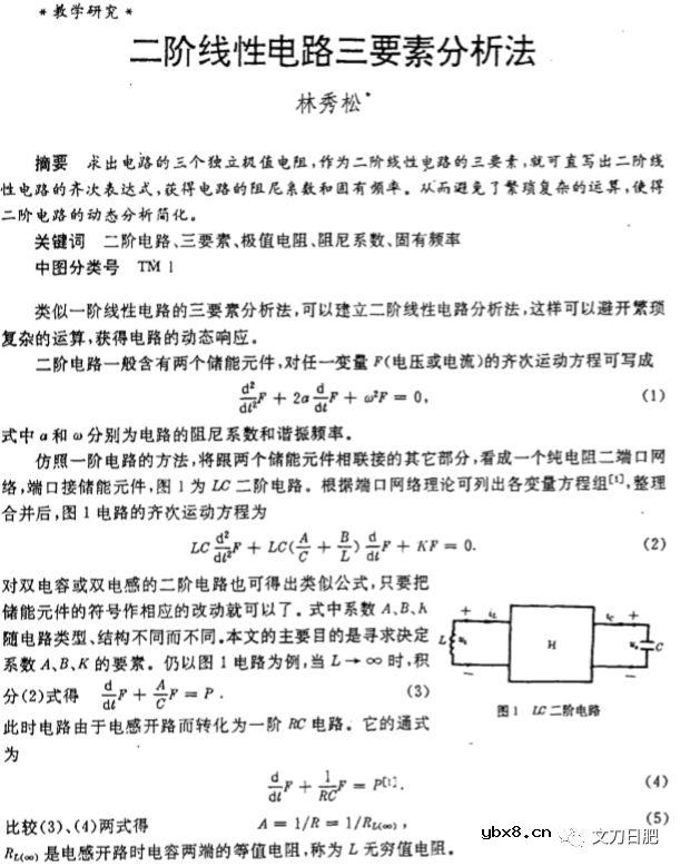二阶线性电路三要素分析法