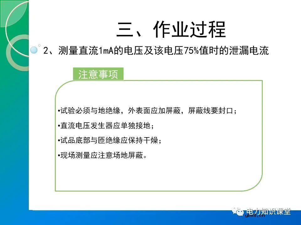 110kV金属氧化物避雷器的停电预防性试验（MOA的结构原理）