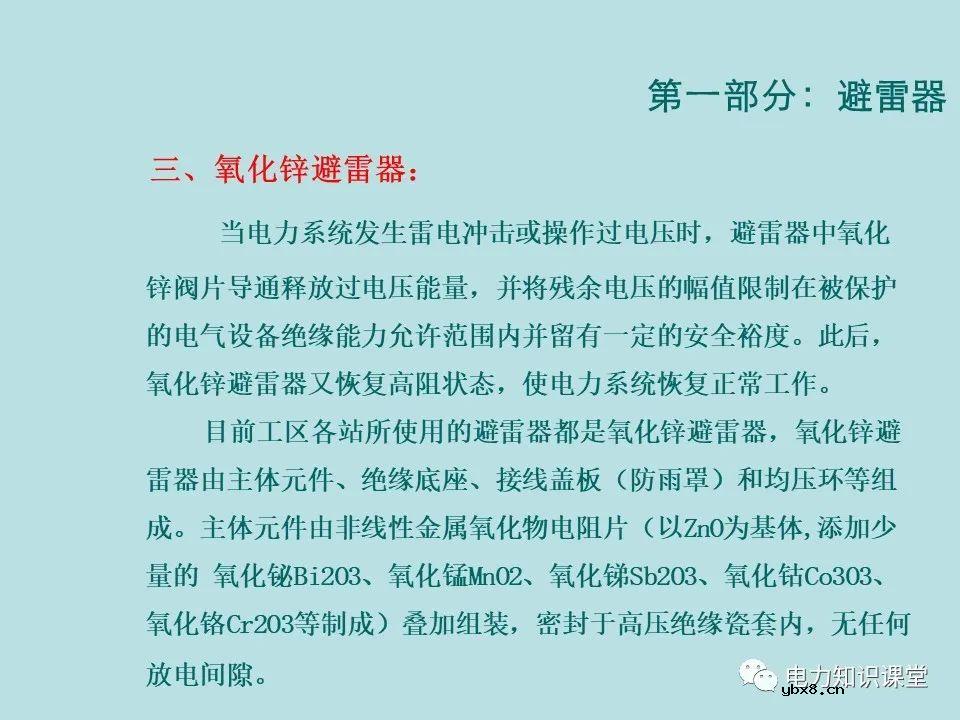 如何防止过电压对变电设备的危害（避雷器、避雷针、接地装置）