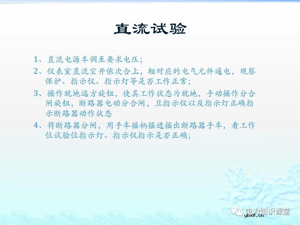 KYN28-12中置柜常规保护电流试验