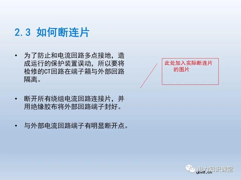 如何对不同主接线下CT保护范围交叉检查
