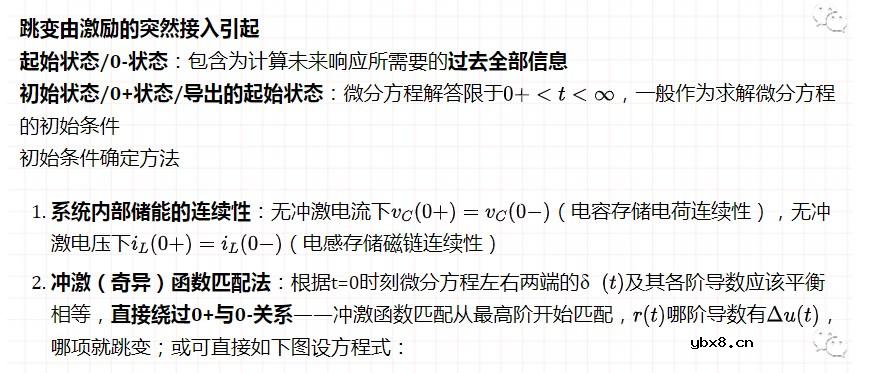 连续时间系统的时域分析