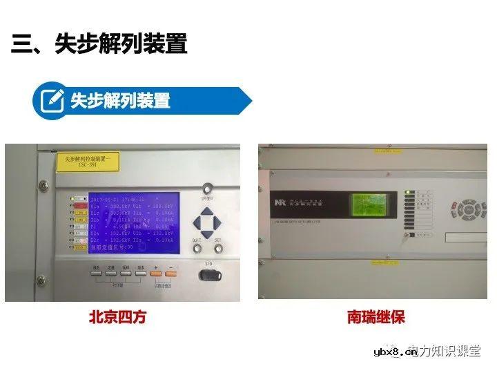 变电站二次设备、继电保护装置知识介绍