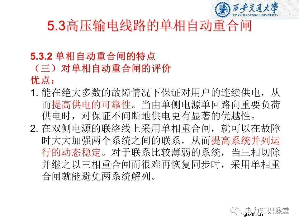 自动重合闸的作用及基本要求