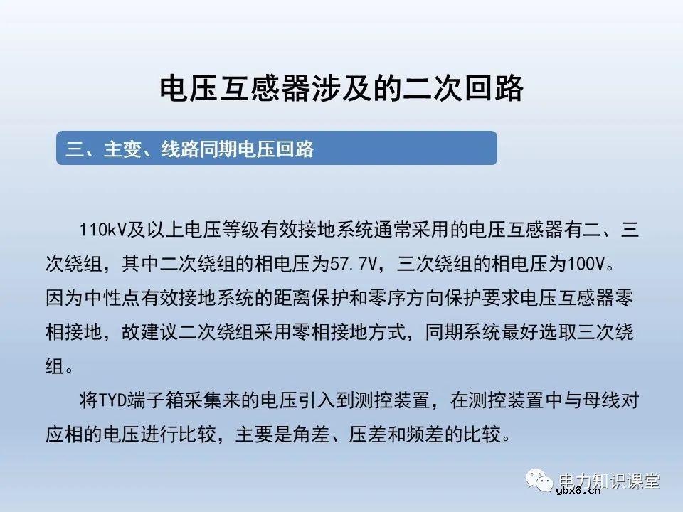 一文解析电压互感器涉及的二次回路