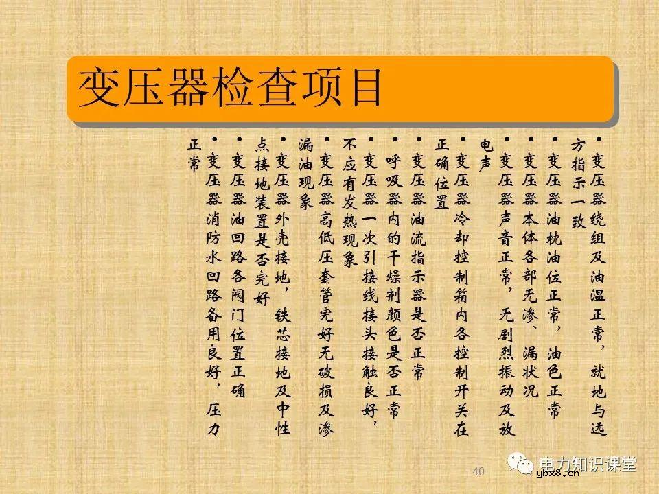 升压站系统基础知识及接入方案