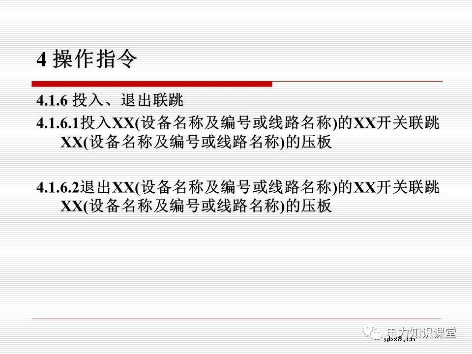 电力调度术语及规范用语