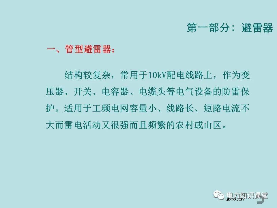 如何防止过电压对变电设备的危害（避雷器、避雷针、接地装置）