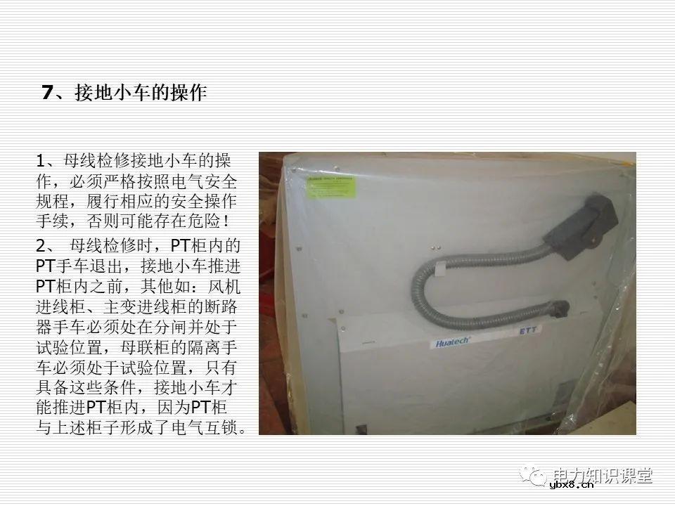 35kV高压开关柜讲义：如何推进和退出开关柜?