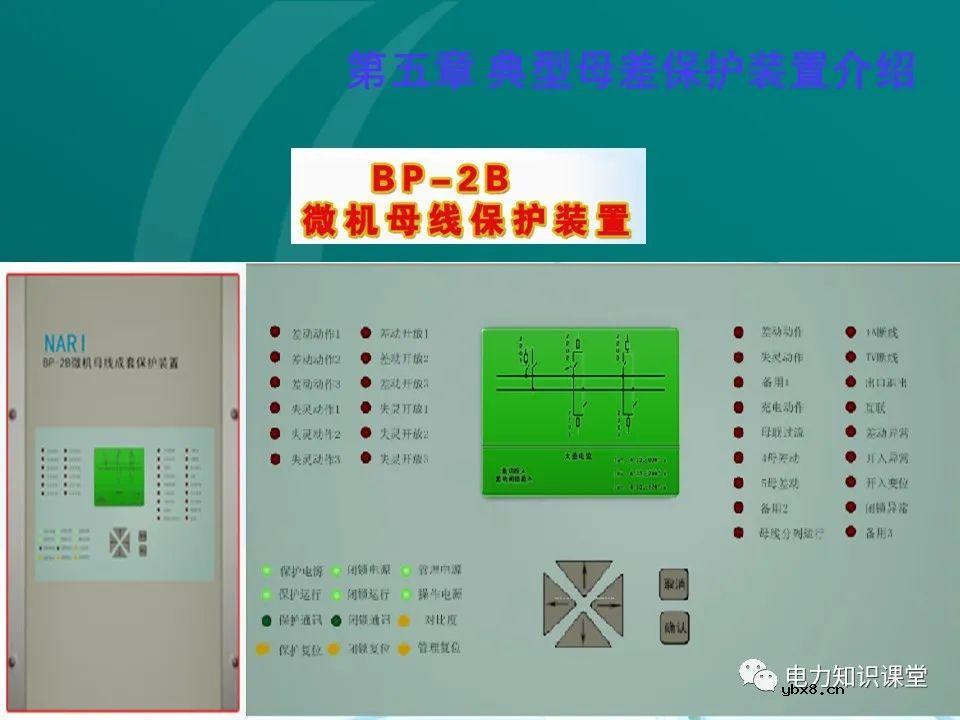 母线保护原理 母线保护动作案例分析