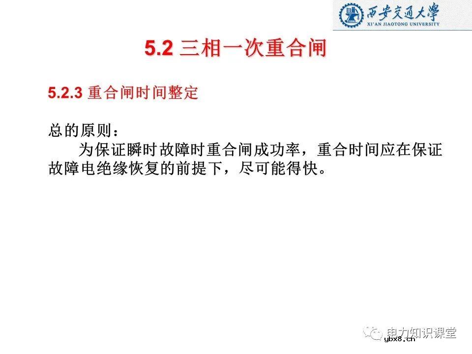 自动重合闸的作用及基本要求