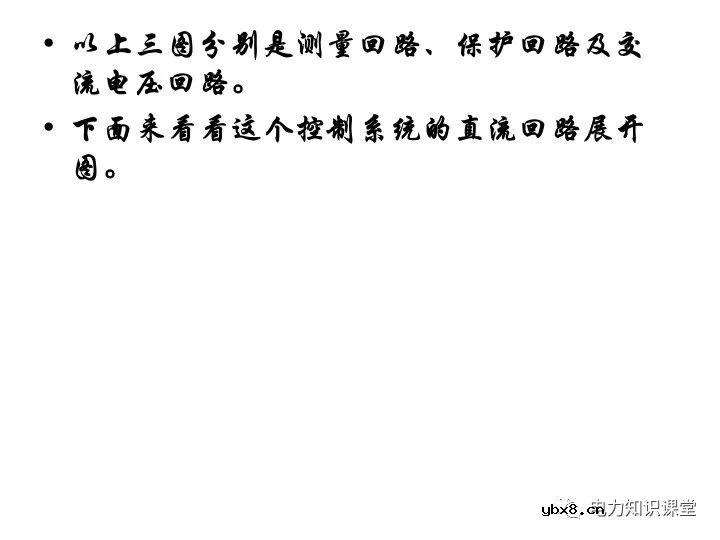 电气二次回路图及原理