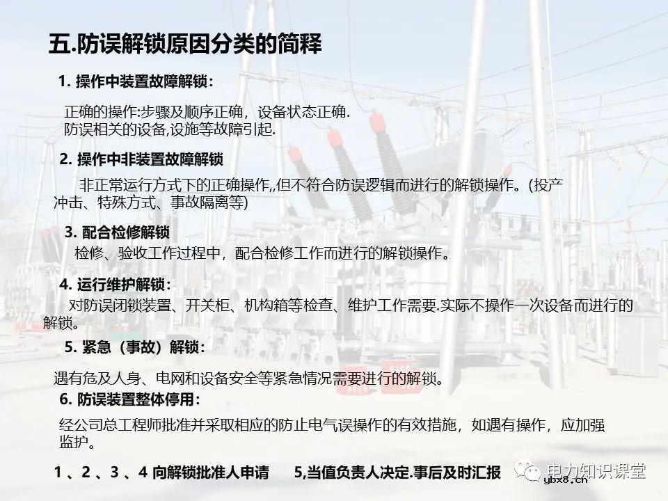 变电站的五防逻辑关系