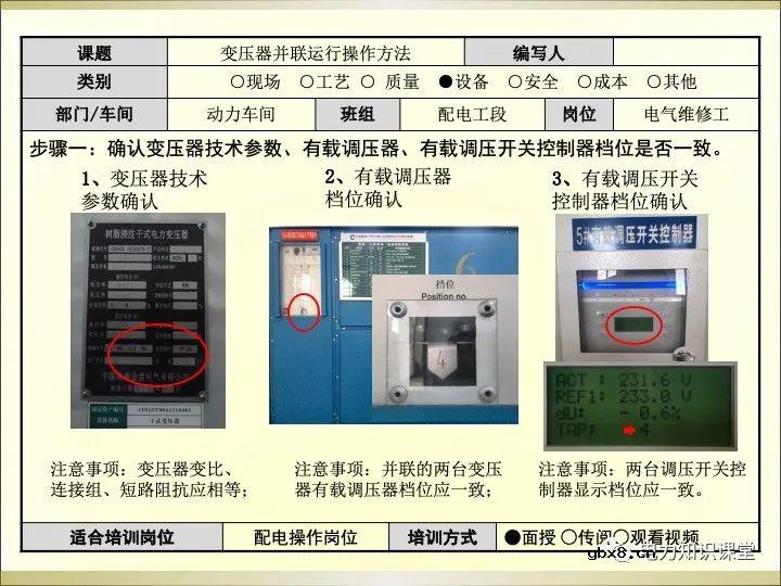 变压器并联运行操作方法