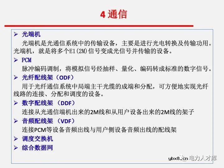 电气二次设计：继电保护及安全自动装置