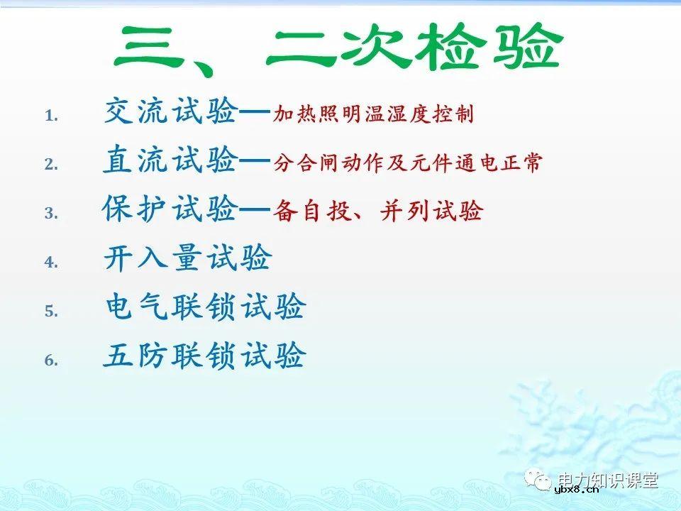 KYN28-12中置柜常规保护电流试验