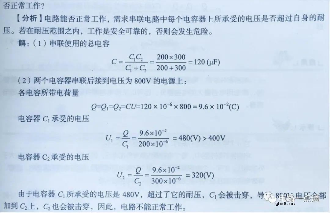 电容串联电压不均衡导致电容失效