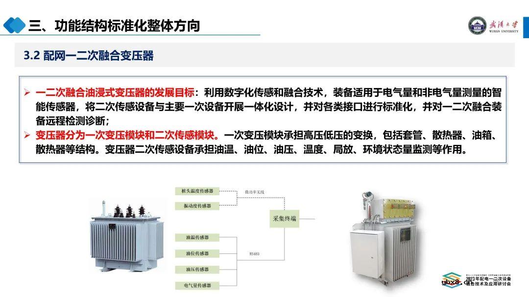 配电设备融合标准化整体方向简述 二次融合开关柜的技术对比