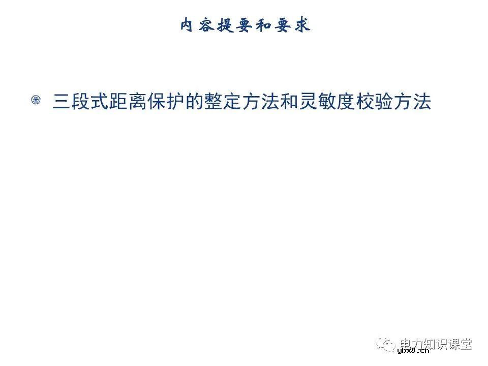 电网距离保护的工作原理是什么
