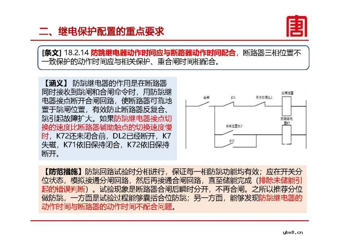 继电保护及安全自动装置设计要求