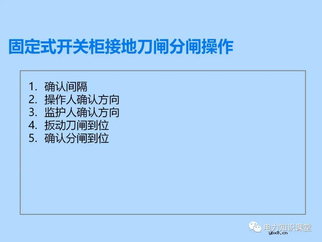 三种接地刀闸操作方法 为什么要进行接地刀闸操作的原因分析