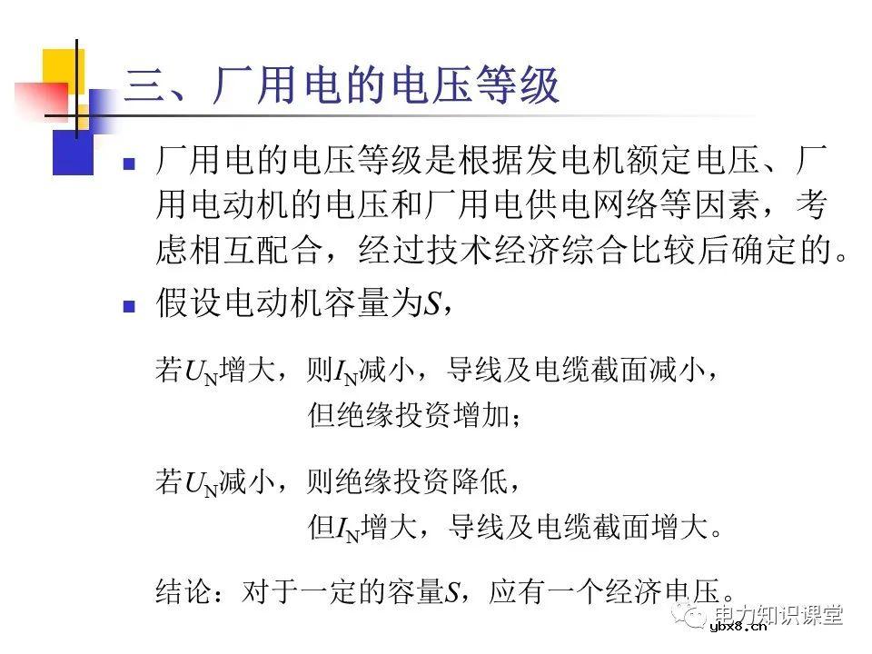 不同类型发电厂厂用电接线基础知识