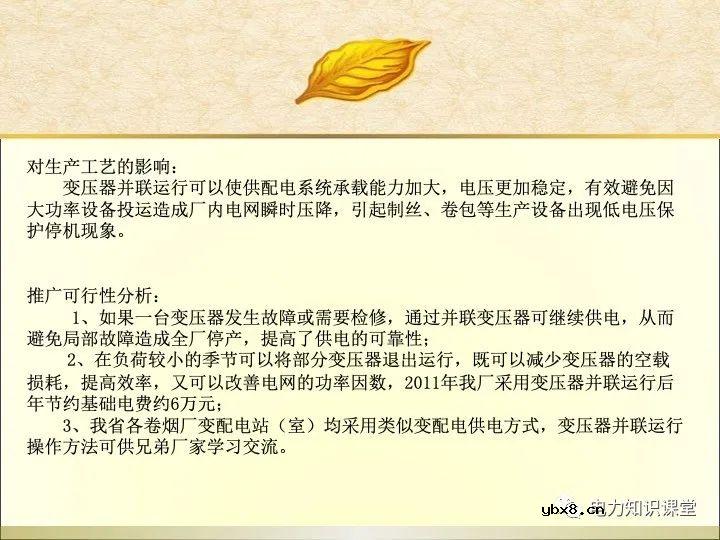 变压器并联运行操作方法