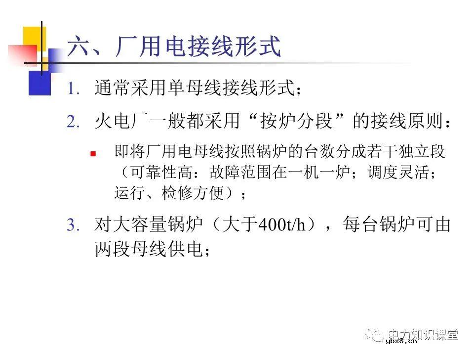 不同类型发电厂厂用电接线基础知识