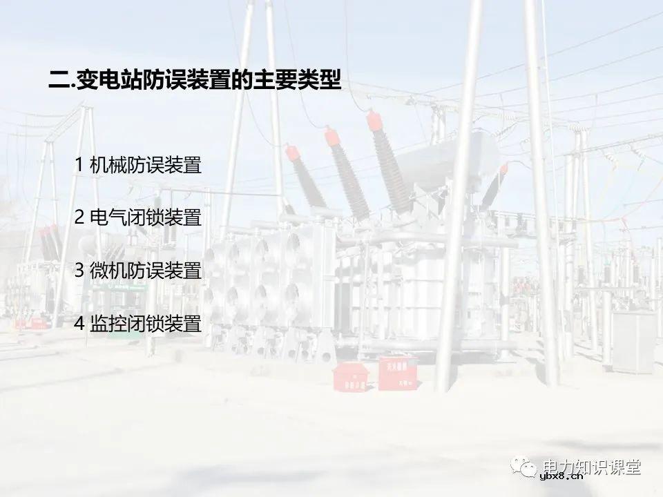 变电站的五防逻辑关系