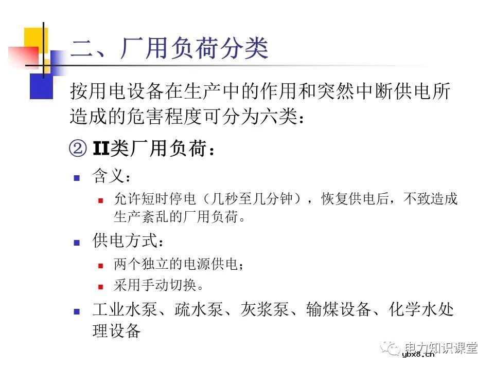 不同类型发电厂厂用电接线基础知识