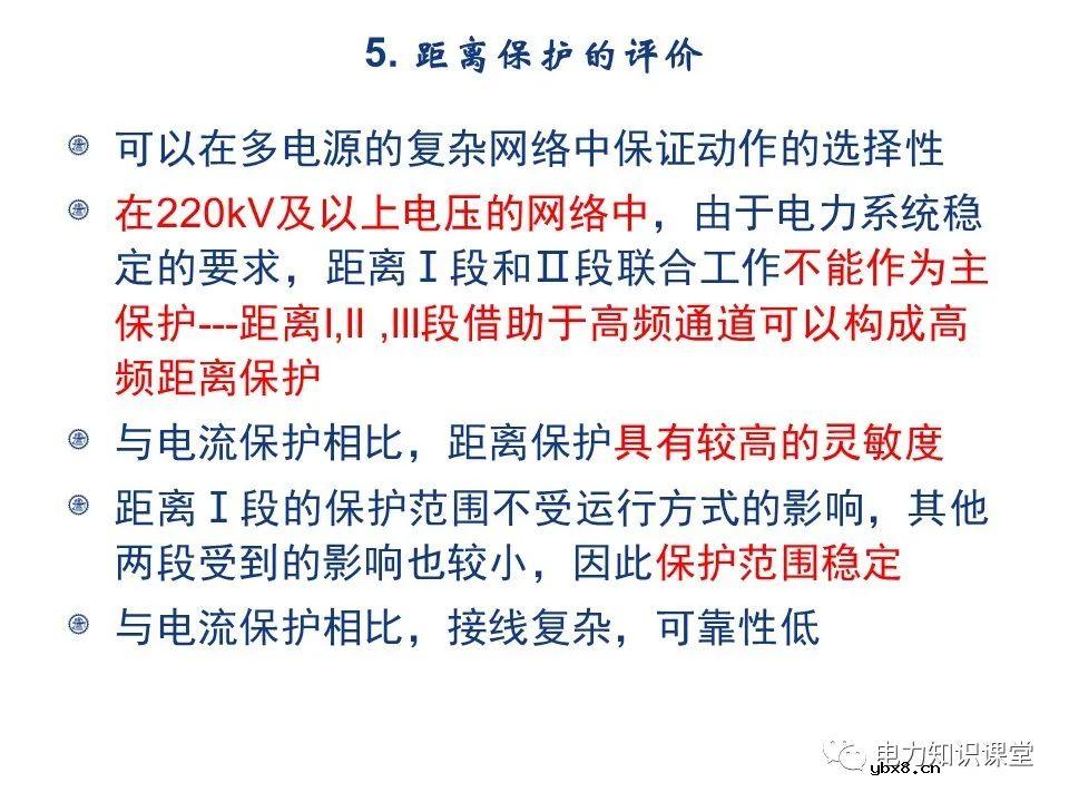电网距离保护的工作原理是什么