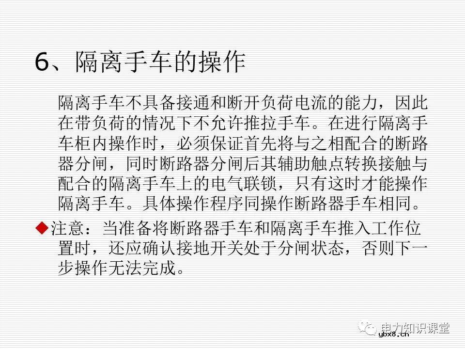 35kV高压开关柜讲义：如何推进和退出开关柜?