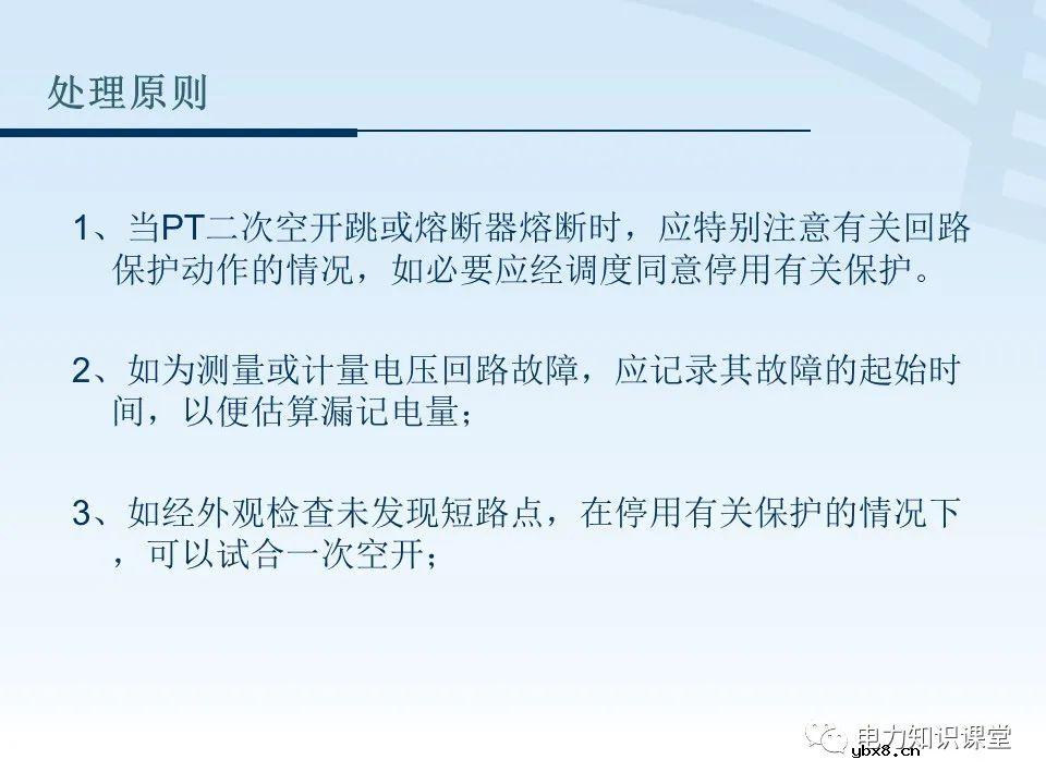 电压二次回路接线原理图解