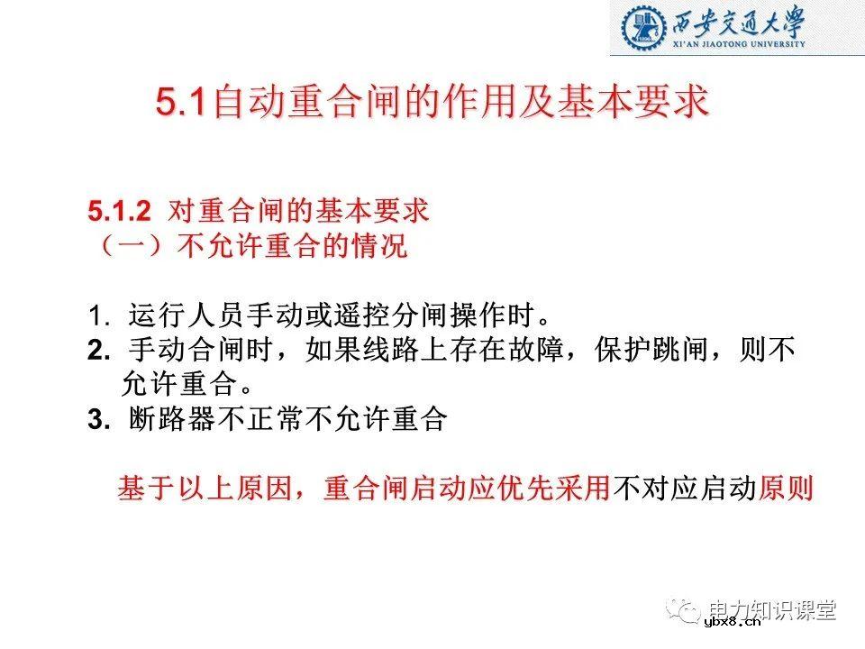 自动重合闸的作用及基本要求