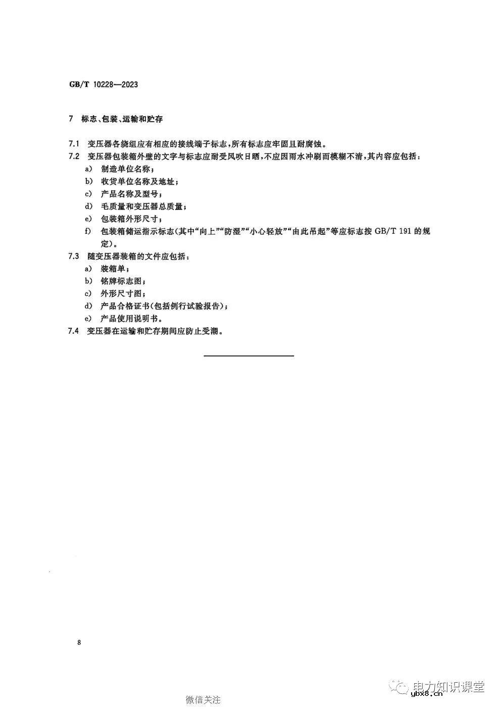 干式电力变压器的性能参数和技术要求