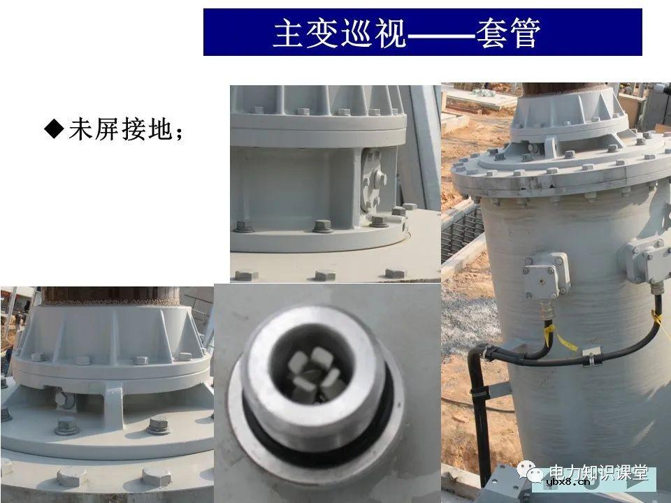 变电站主变、高抗的巡视方法
