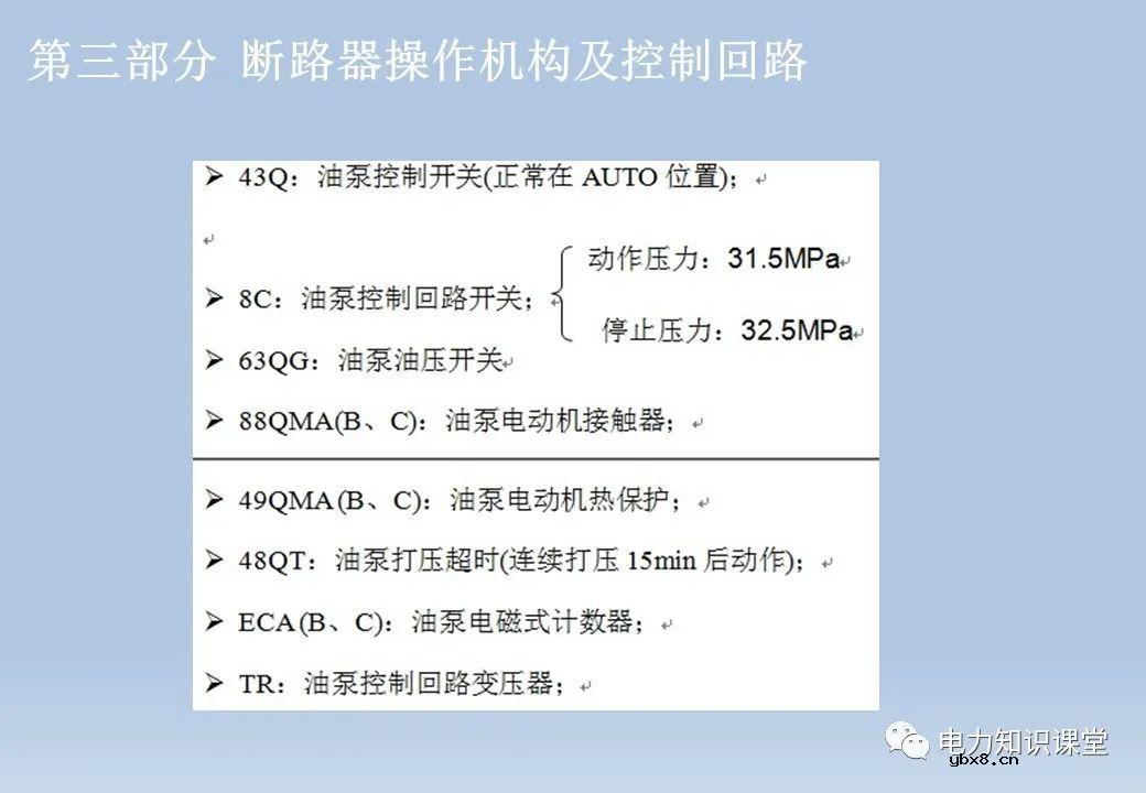 电气设备二次回路:隔离开关/断路器/变压器及控制回路 电气设备二次回路:隔离开关/断路器/变压器及控制回路