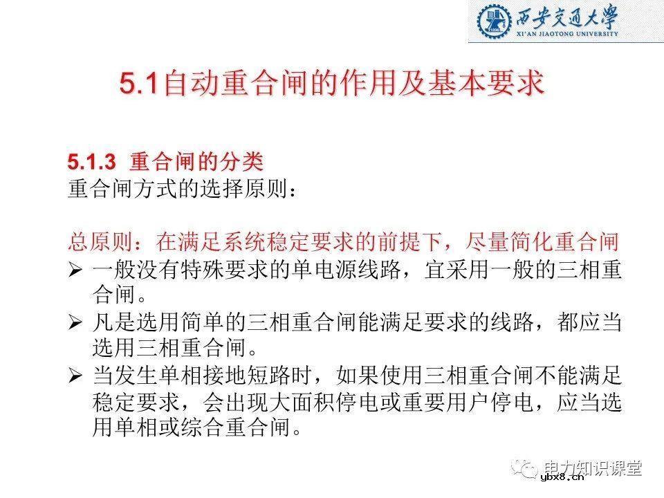 自动重合闸的作用及基本要求