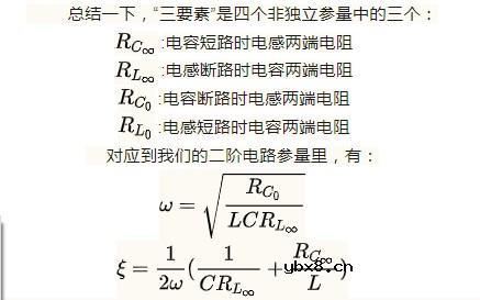 二阶线性电路三要素分析法