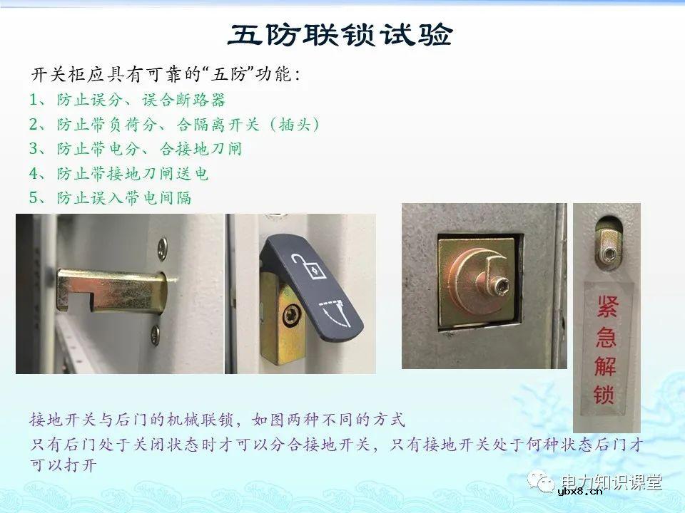 KYN28-12中置柜常规保护电流试验