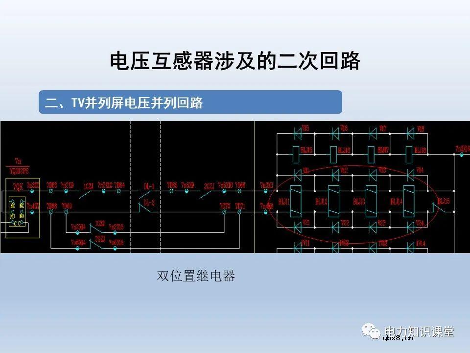 一文解析电压互感器涉及的二次回路